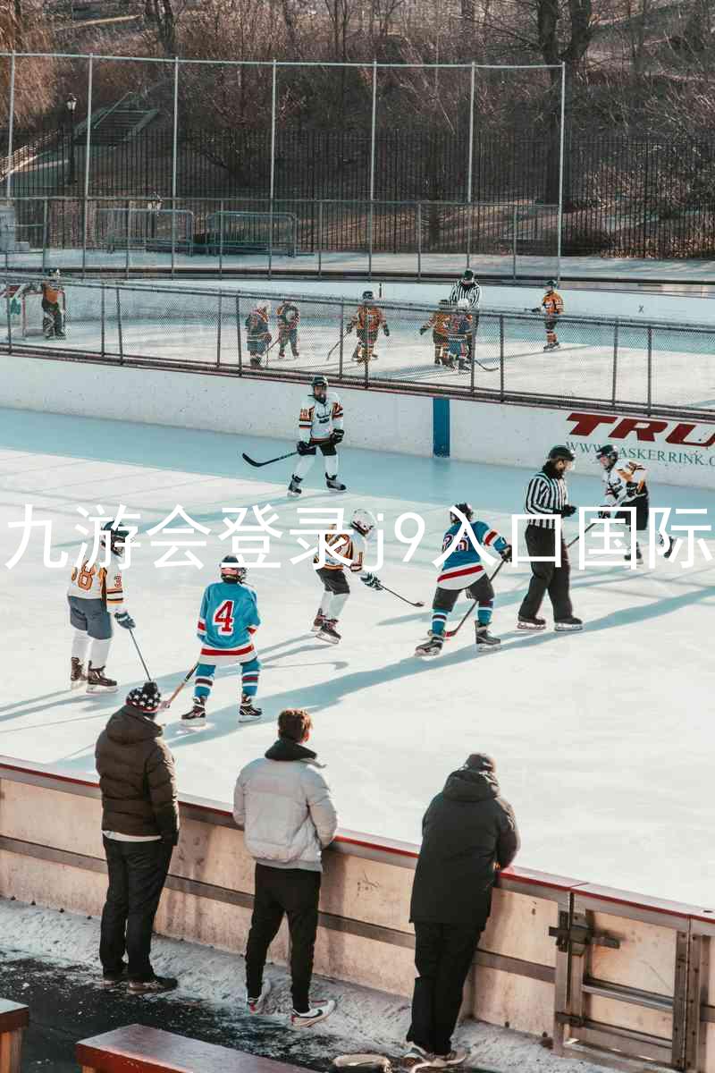 ag九游会登录j9入口国际版