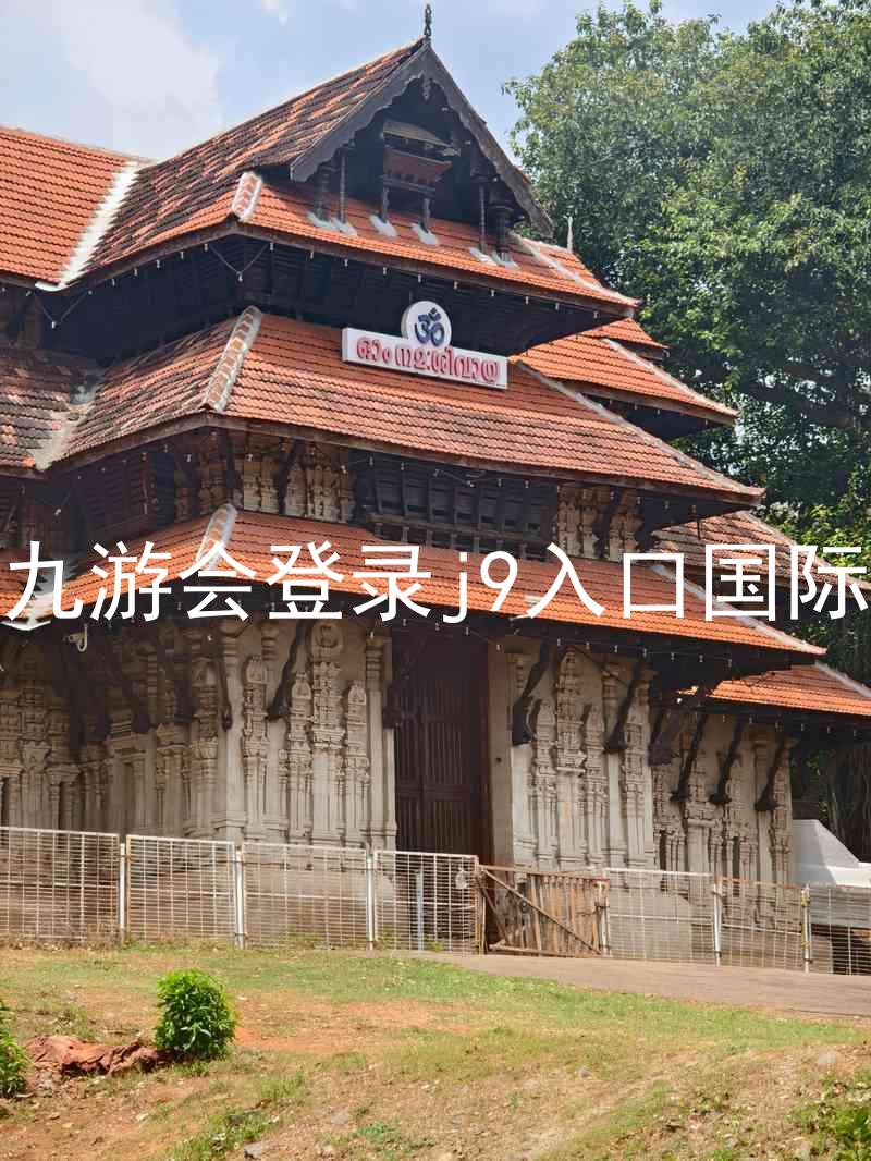 ag九游会登录j9入口国际版
