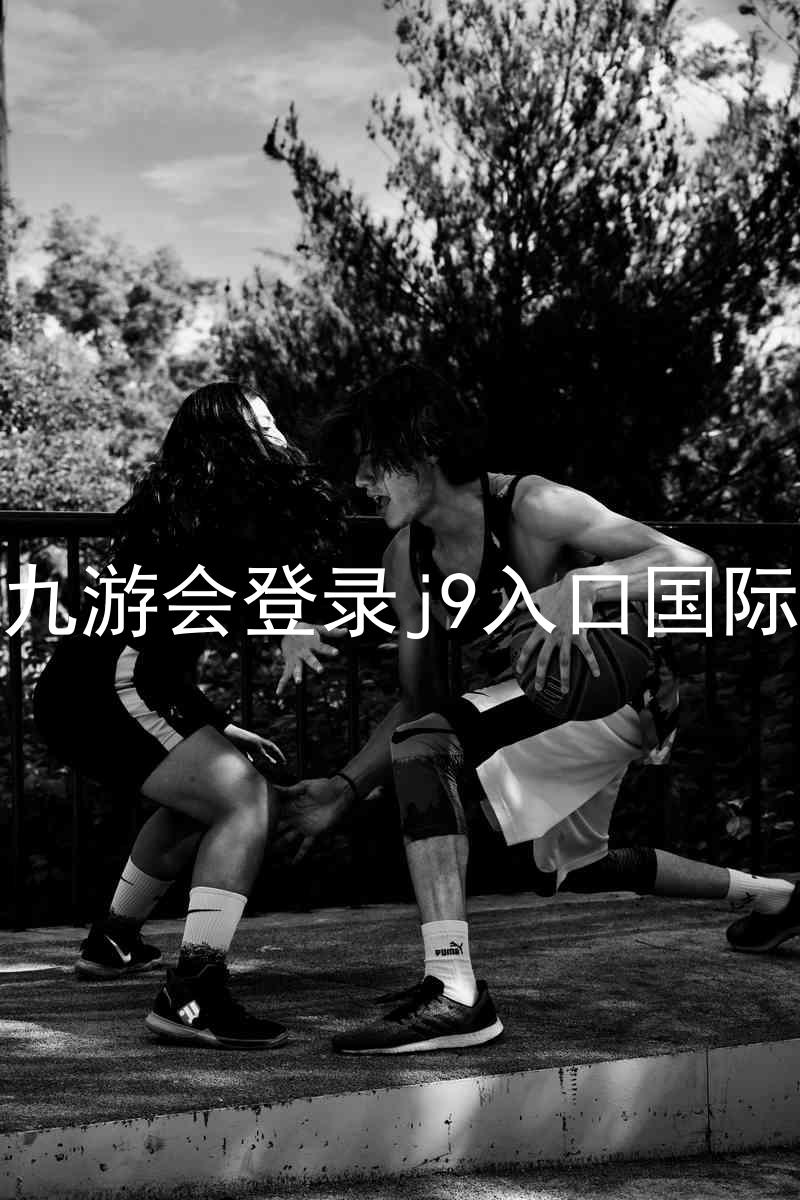 ag九游会登录j9入口国际版